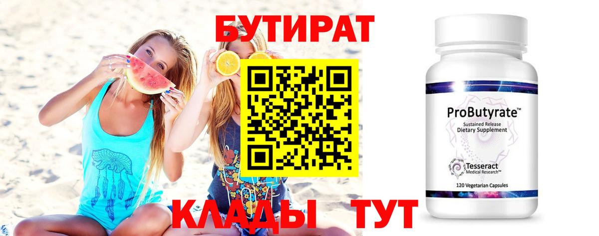 Бутират жидкий экстази Воркута