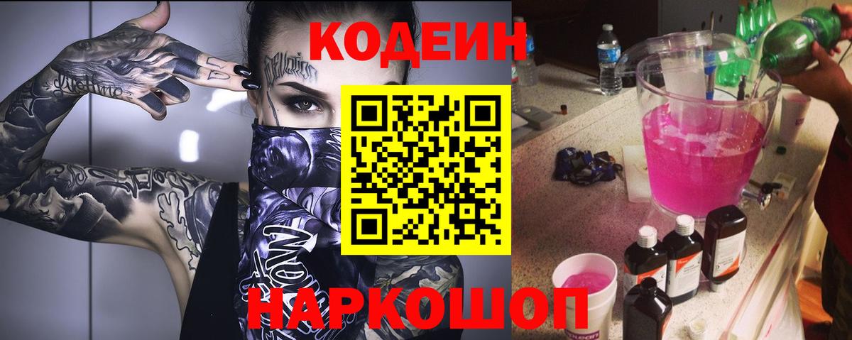 Воркута  Кодеин напиток Lean (лин)  Вход с VPN  Кодеин Purple Drank 