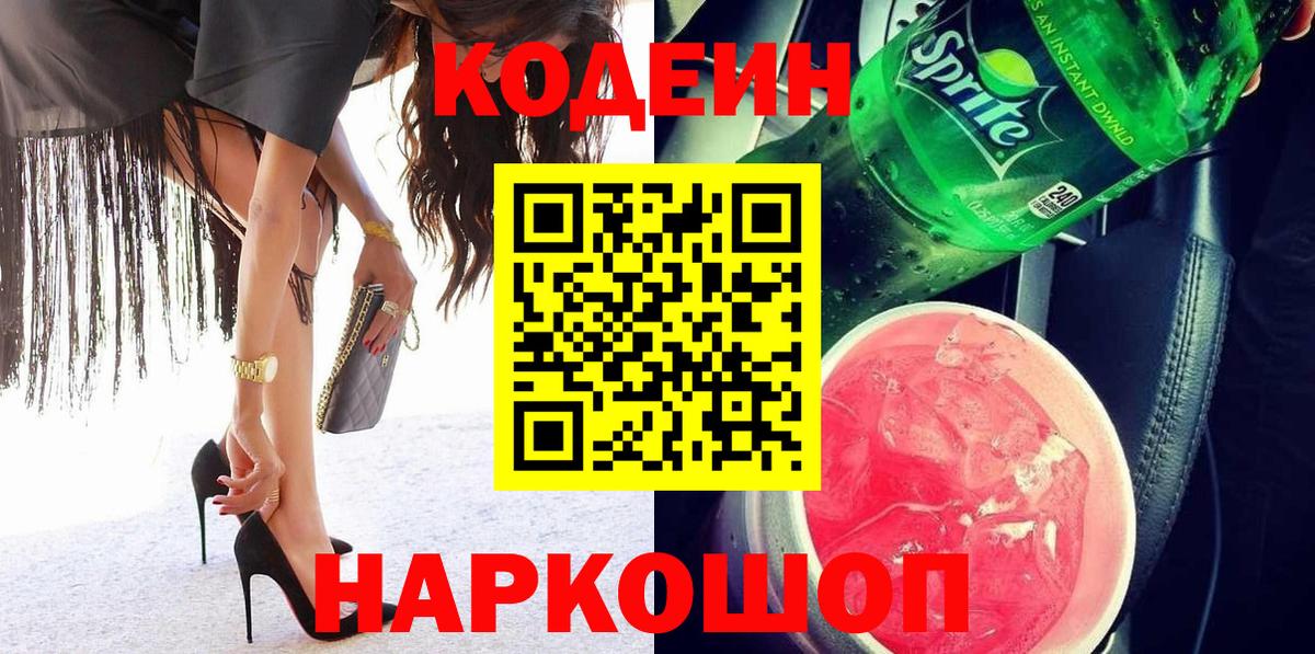 Кодеин напиток Lean (лин) Воркута