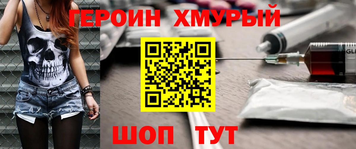 ГЕРОИН гречка Воркута